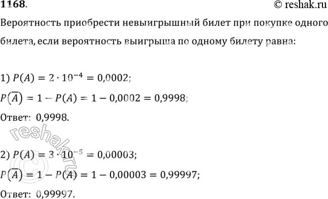 Какова вероятность выиграть в лотерейных билетах. Какова вероятность выиграть в лотерею. Вероятность выигрыша по одному лотерейному билету равна 0.01. Вероятность выиграть по лотерейному билету равна 0.1 куплено 6 билетов. Вероятность выигрыша в лотереи стенгазета.