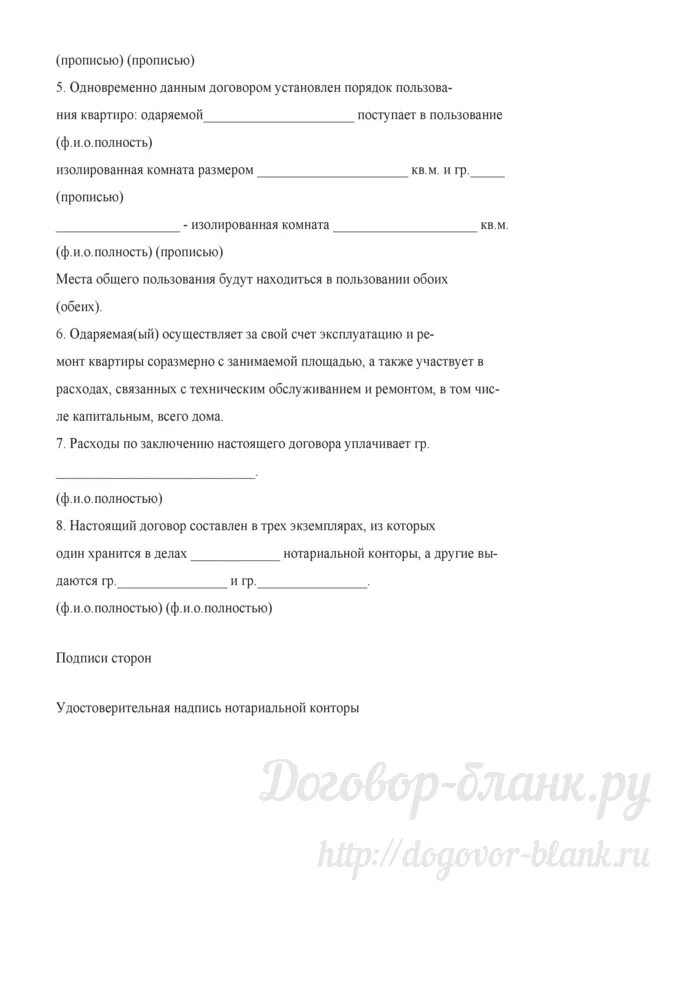 Договор дарения родственнику налоговая. Договор дарения. Заявление в налоговую о дарении. Договор дарения квартиры. Заявление в налоговую о дарении квартиры.