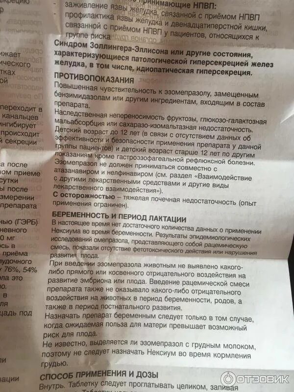 Нексиум инструкция 20мг таблетки. Нексиум показания. Нексиум 40 мг. Нексиум инструкция по применению. Нексиум инструкция до еды.