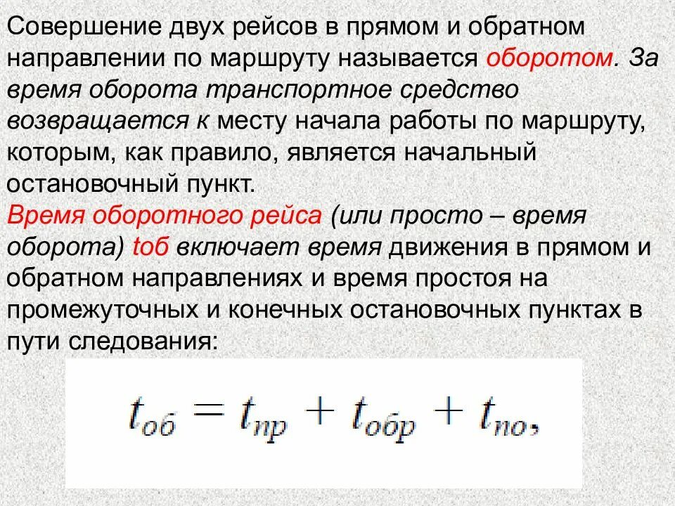 Время рейса автомобиля