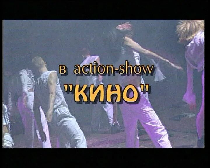 Life fitness дубай. Чай вдвоем 1998. Экшен шоу. Action henk. Action show.