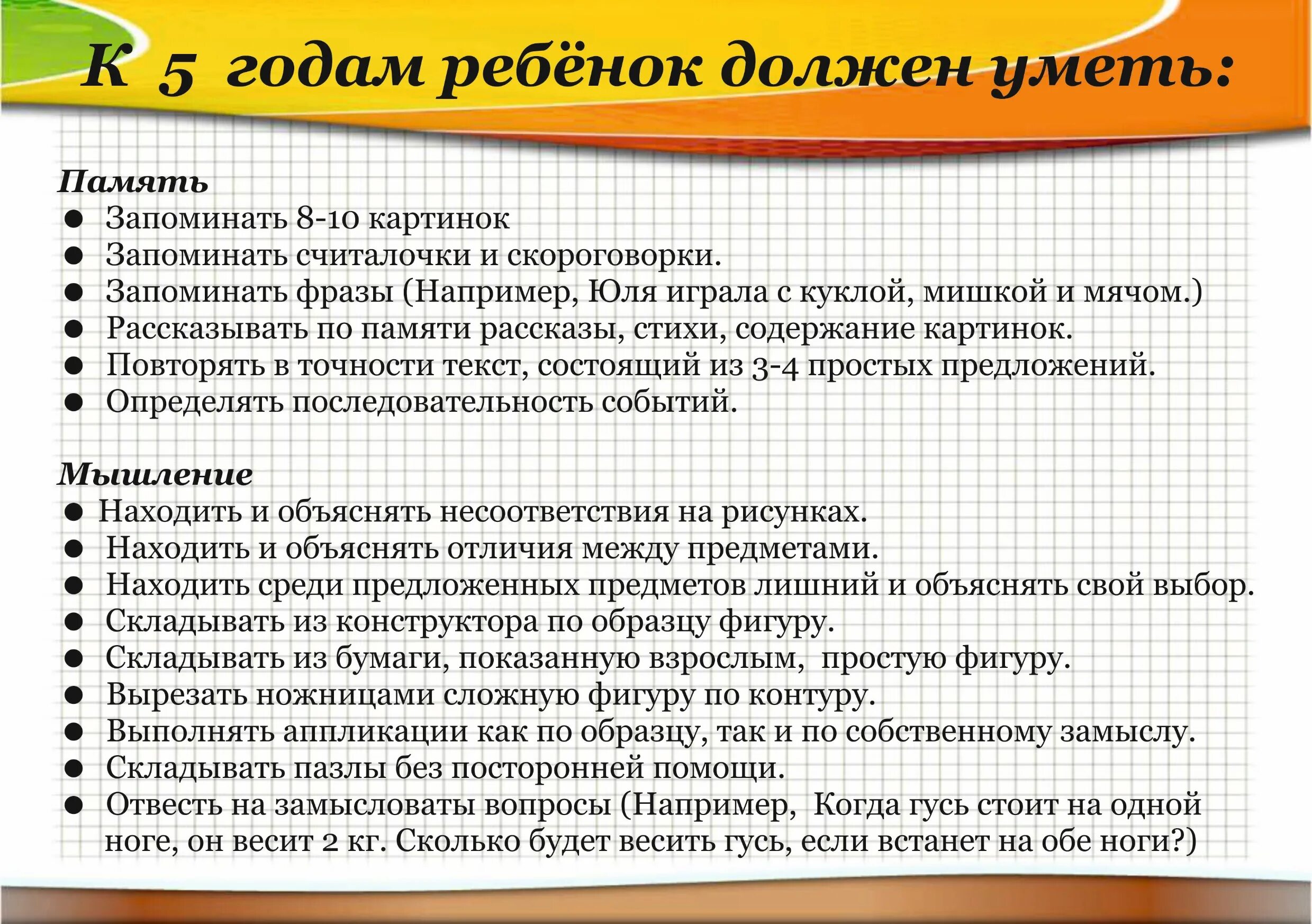 Что должен знать ребенок в 5 лет. Что должен знать ребенок в 6 лет. Что должен уметь ребёнок в 6 лет. Что должен уметь ребенок 4-5 лет.