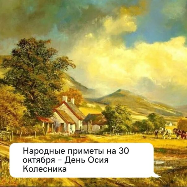 Народные приметы на 15 декабря 2025. 30 октября: приметы и поверья. тридцатое октября. 24 октября народные приметы картинки. 30 июля народные приметы.