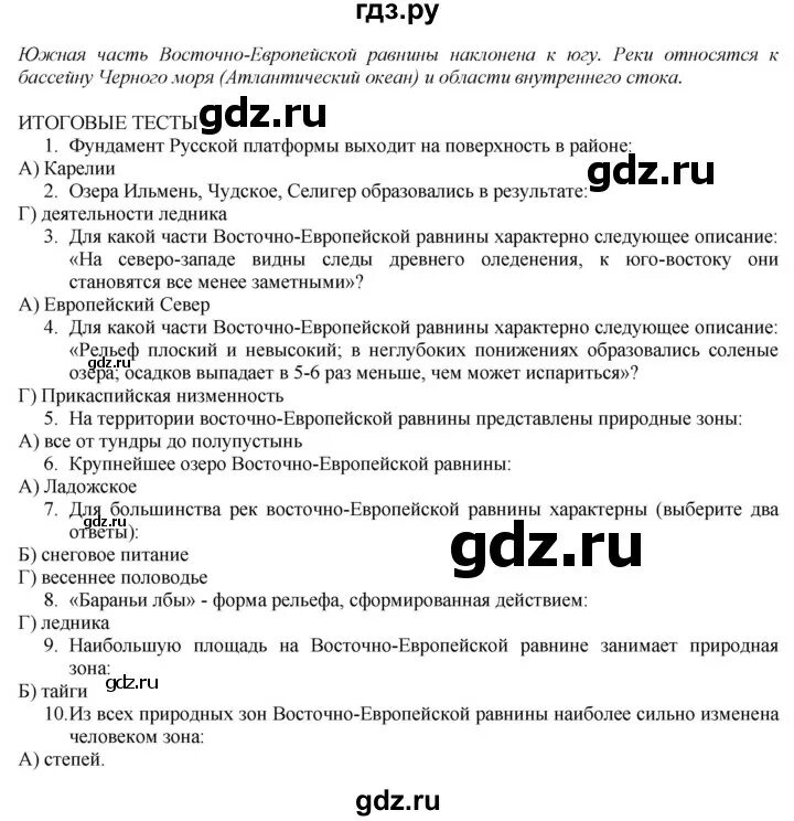 Параграф 34 читать. География 8 класс параграф 34. Фундамент русской платформы выходит на поверхность в районе тест 8. Ответы на вопросы по истории 5 класс параграф 34.