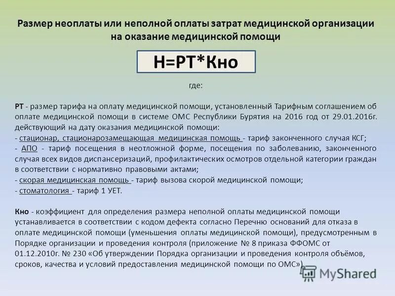 Сравнительная характеристика тарифов на оплату медицинской помощи. Тарифы на оплату медицинской помощи. Тарифы на медицинские услуги это. Методика расчета тарифа на оплату медицинской помощи по омс. Тарифы на медицинскую помощь структура.