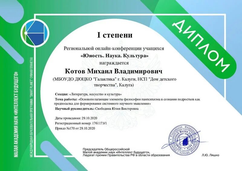 Мане интеллект будущего