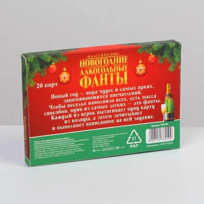 Новогодние фанты алкогольные. 20 фант. Новогодние фанты. Игра "сумасшедшие фанты". Новогодние фанты.