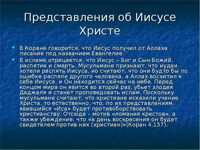 О чем говорится в исламе. Иисус Христос в Коране. Что говорится в Коране. Иисус Христос в коронк. Что написано в Коране про Иисуса.