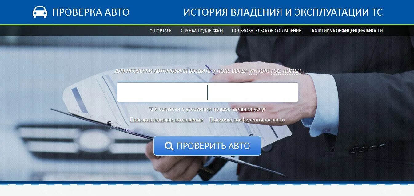 Поиск вина по гос. Проверка по VIN. Проверка истории автомобиля. Проверка авто по гос номеру. Проверка авто по VIN.