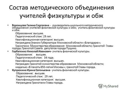 Что сдавать на учителя физкультуры
