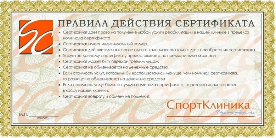 Подарочные сертификаты на медицинские услуги. Подарочный сертификат в клинику. Сертификат на медицинские услуги. Подарочный сертификат дает право.