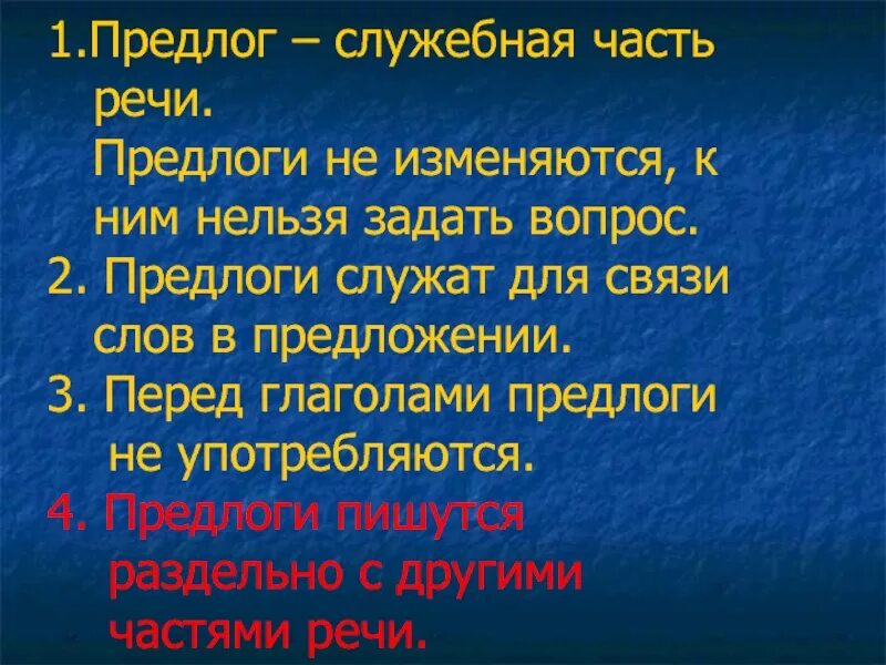 Для чего служат предлоги в речи. С какими частями речи употребляются предлоги. Служебная часть речи предлог 2 класс. Предлог относится к частям речи. Предлоги служат для 2 класс.