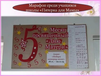 Мама пятерки