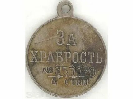 За храбрость 2 степени 2024