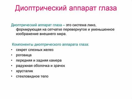 Основных функций аппарата
