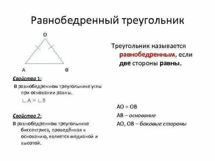 Построить равнобедренный треугольник по двум сторонам