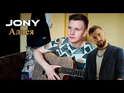Джонни аллея
