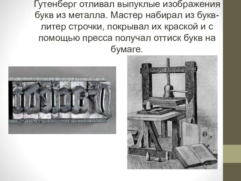 Буква типографского набора 4 класс окружающий мир