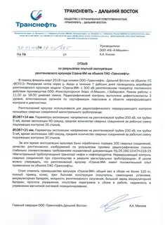 Транснефть отзывы