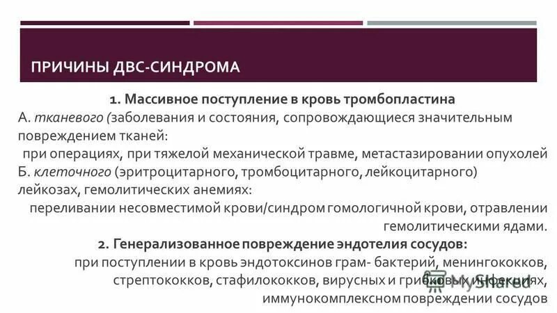 Двс синдром мкб 10. Двс синдром мкб 10