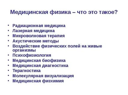 Медицинские разделы