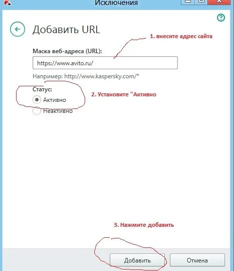 Как добавить адрес в исключения. Исключения в касперском. как добавить сайт в исключения касперского. добавить сайт в исключение kaspersky.