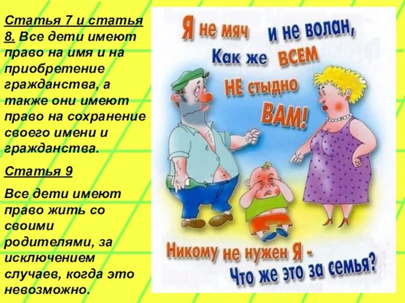 День конвенции. День защиты прав ребенка. Всемирный день прав ребенка.