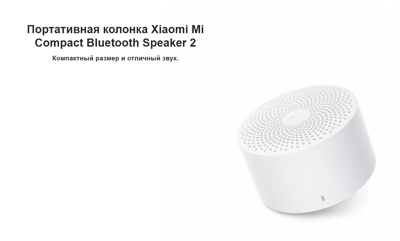 Xiaomi bluetooth speaker 2. Xiaomi mi compact bluetooth speaker 2. портативная колонка xiaomi bhr4802g. колонка xiaomi mi compact bluetooth speaker 2 eu - белый. портативная колонка ксиоми ми блютуз компакт спикер 2.