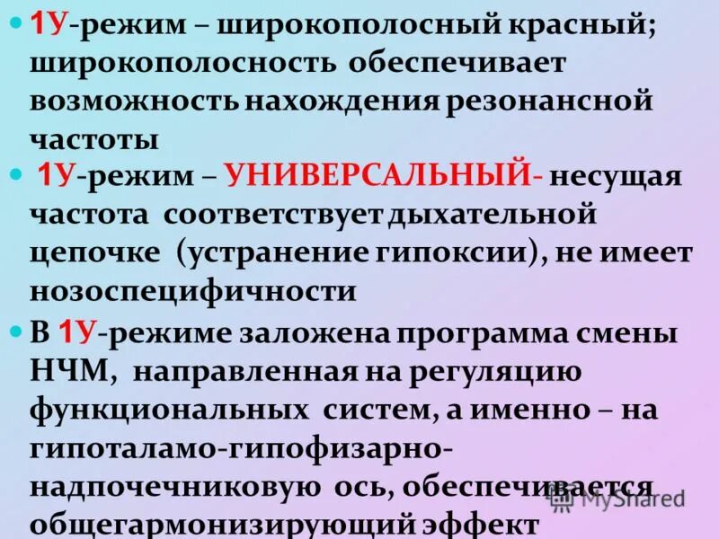 универсальный режим