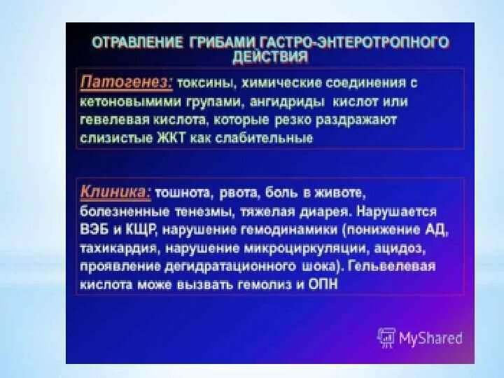 Отравление патогенез. Патогенез отравления мышьяком. Отравление хромом симптомы. Патогенез отравления грибами. Интоксикация хромом профессиональные болезни.