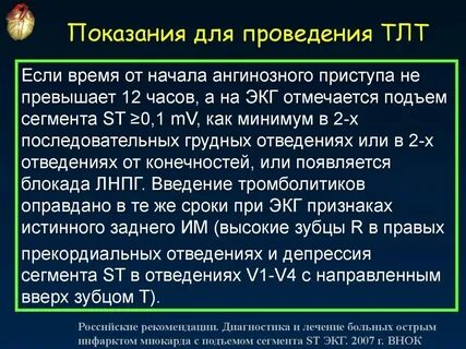 Окс с подъемом st клинические рекомендации 2024