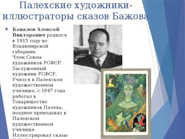 Сказы бажова проект. Сказы п Бажова в иллюстрациях художников Палеха проект. Сказы Бажова художники иллюстраторы. Палехская живопись Бажов. Презентация сказы п Бажова.