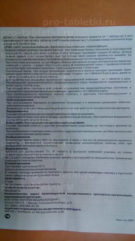 Противовирусные препараты анаферон капли для детей до года. Анаферон детский инструкция таблетки инструкция. Анаферон таблетки для детей инструкция. Анаферон противовирусное детский капли инструкция.