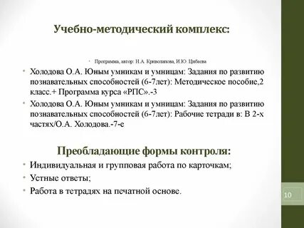 Программа внеурочной умники и умницы