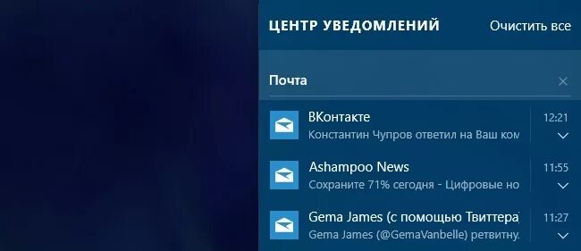 Центр уведомлен. Центр уведомлений. Окно уведомления. Центр уведомлений Windows 10. Окошко уведомления.