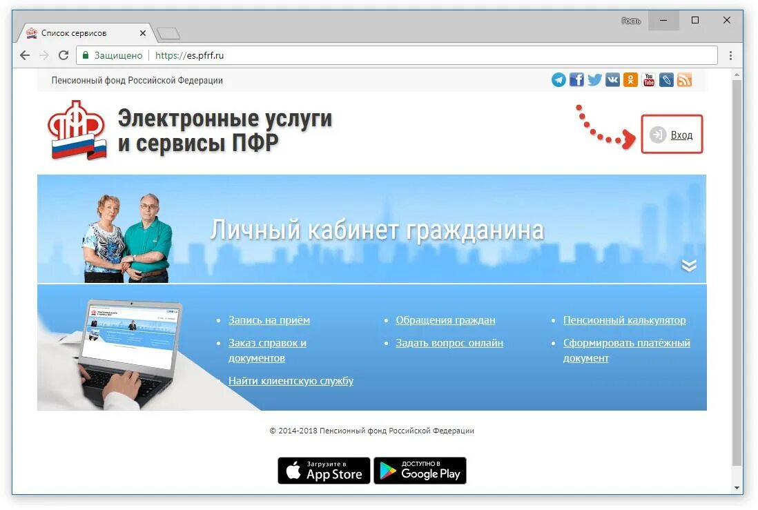 Войти в пф