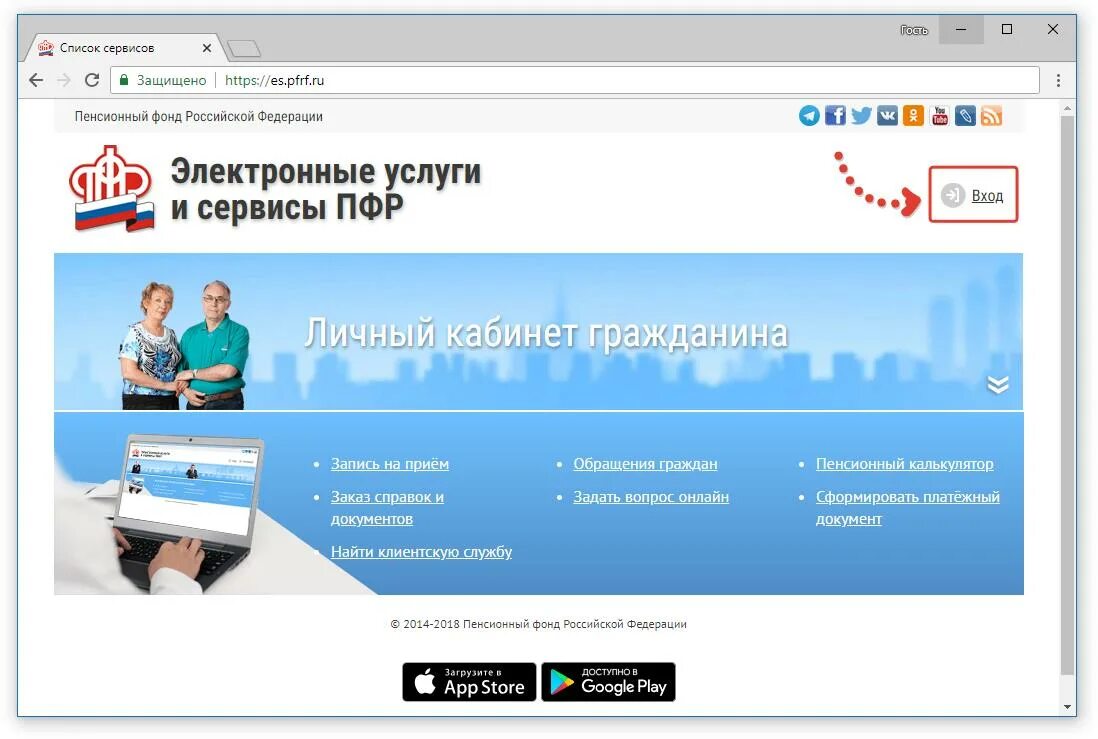 Pfrf личный кабинет гражданина. Пенсионный фонд личный кабинет. Пенсионный фонд личный кабине. Портал ПФР. ПФ личный кабинет.