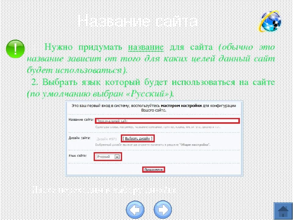 Придумать название страницы. Наименование сайта это. Придумать название сайта. Название своего сайта. Интересные названия для сайта.