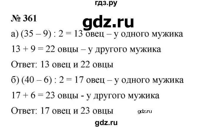 Математика 6 класс номер 361 2. Ответы по математике 5 класс. Номер 361 по математике 5 класс. Математика шестой класс номер 361 Дорофеев. Математика 5 класс номер 5.361.