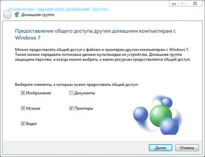 Домашней группы на рабочем столе