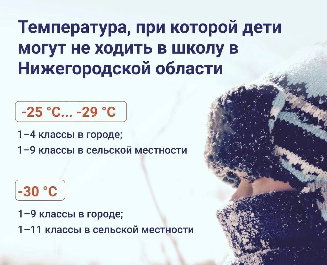 При какой температуре ходят без шапки весной. При каком морозе дети не идут в школу. при каком морозе не ходят в школу. температура для школьников в морозы. при какой температуре не ходят в школу.