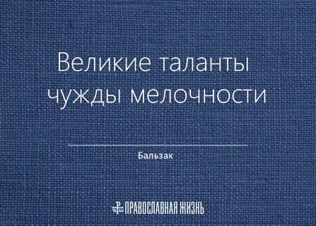 Великий талантливый