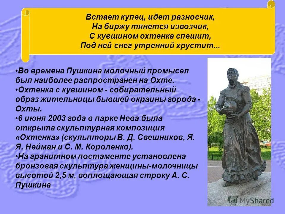 Охтенка с кувшином. С кувшином охтенка спешит. С кувшином охтенка спешит. Скульптура охтенка спб. Памятник охтинке в красногвардейском районе.