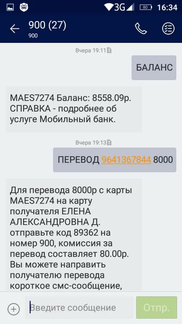 Смс мошенников на телефон. Сообщения мошенников. Смс мошенничество. Смс сообщения от мошенников. Смс от телефонных мошенников.