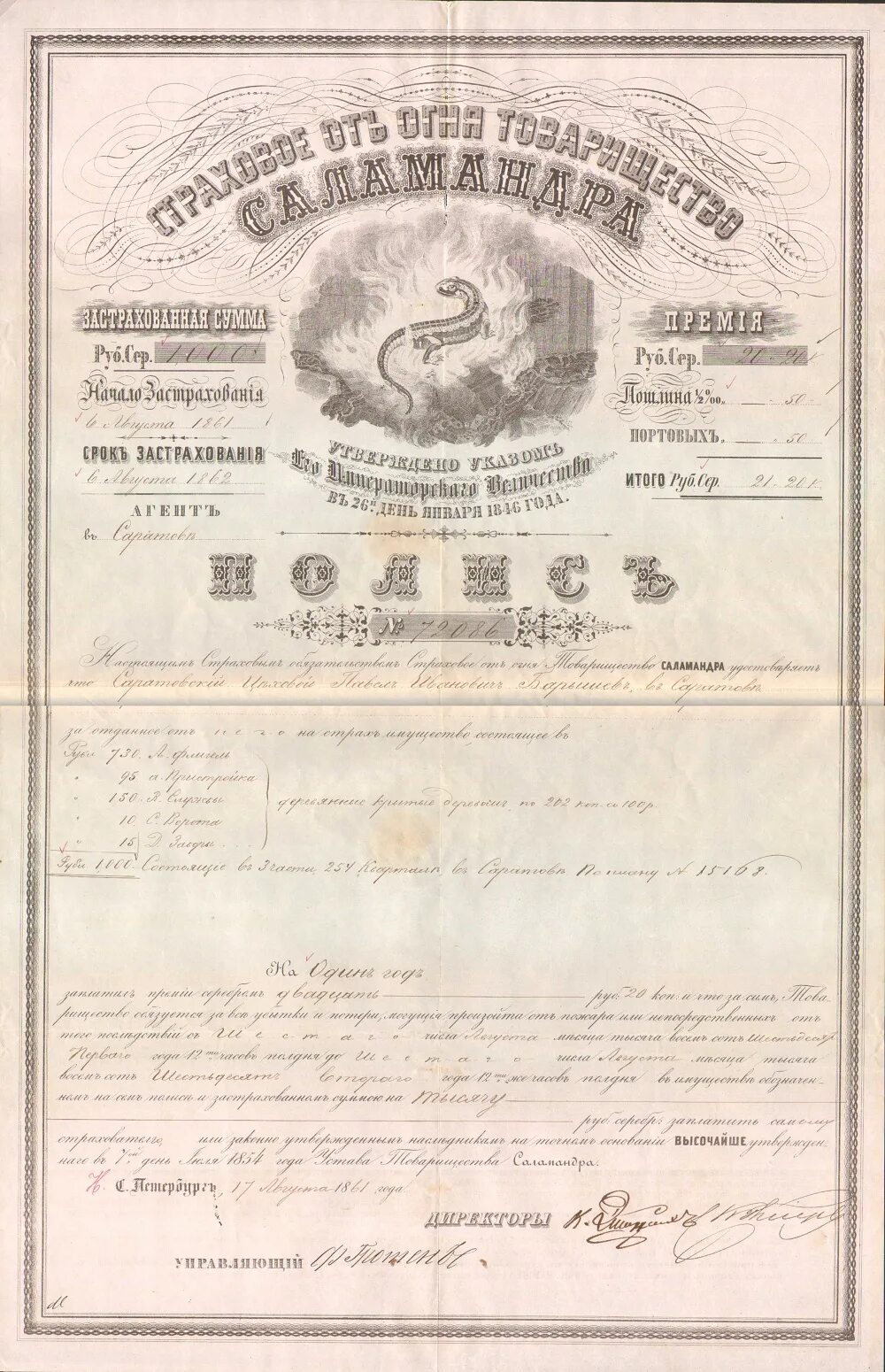 Страховые товарищества. Страховое товарищество саламандра. 1846 Году – товарищество «саламандра». Страховое общество саламандра история. Страховое товарищество "саламандра" в Тифлисе.