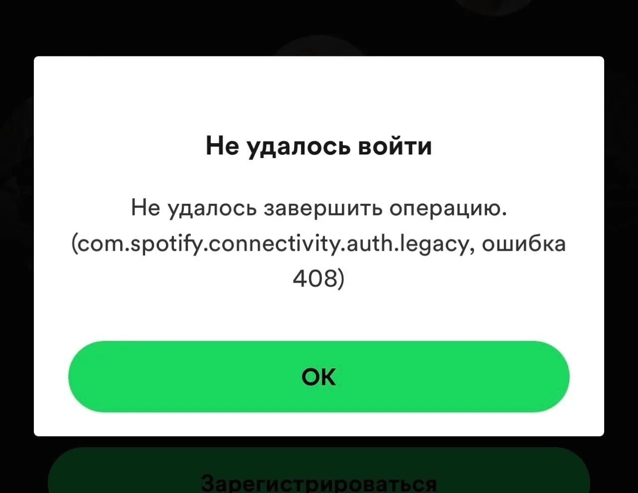 Как сделать так чтобы спотифай работал. Spotify заблокирован. закрытие спотифай.