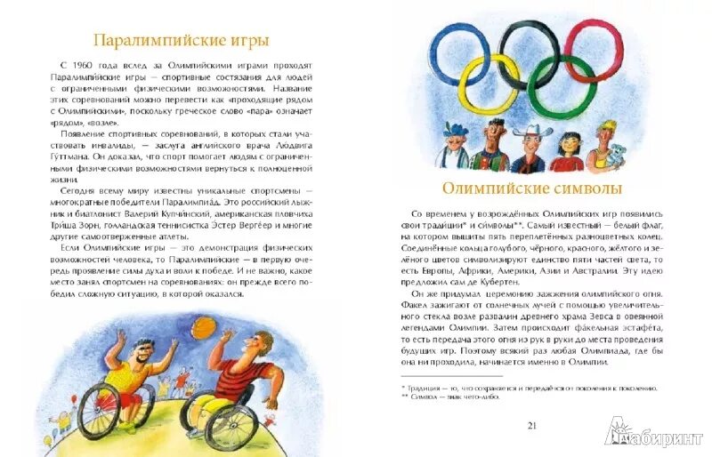Книги об Олимпийских играх для детей.