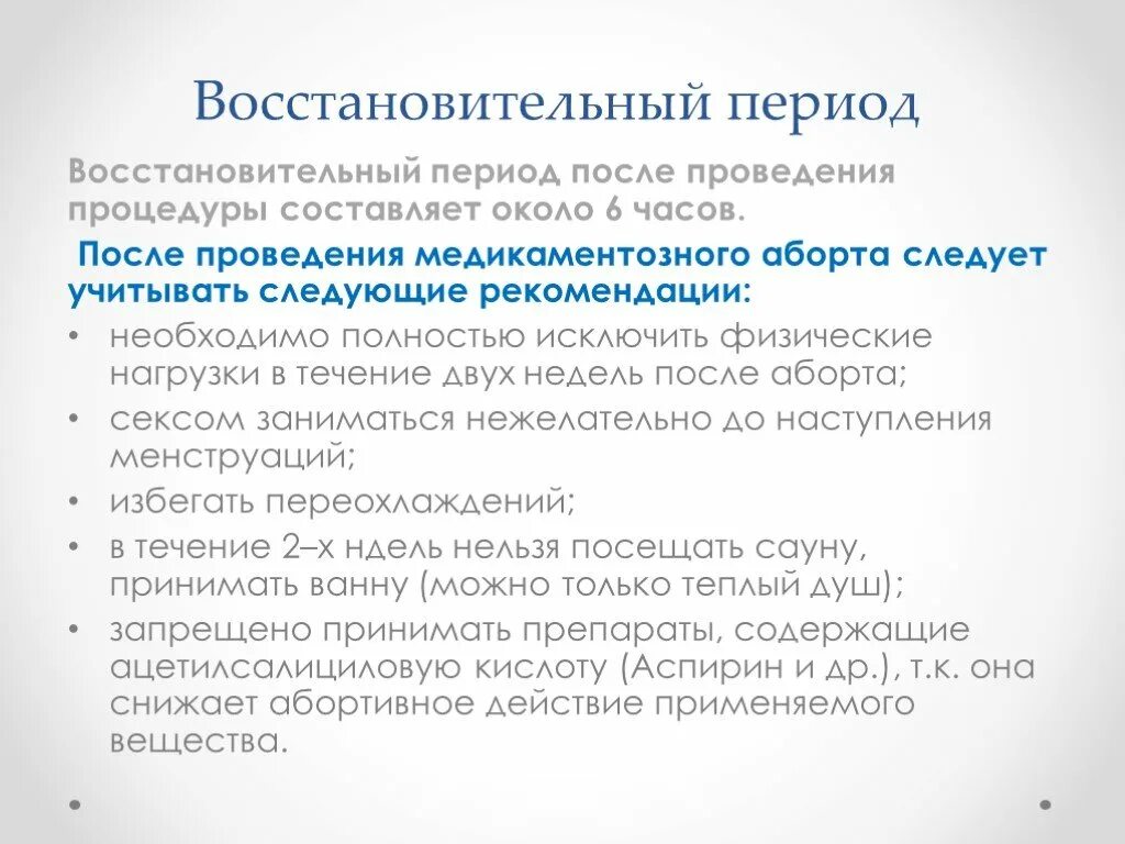 После выкидыша через сколько можно заниматься интимной