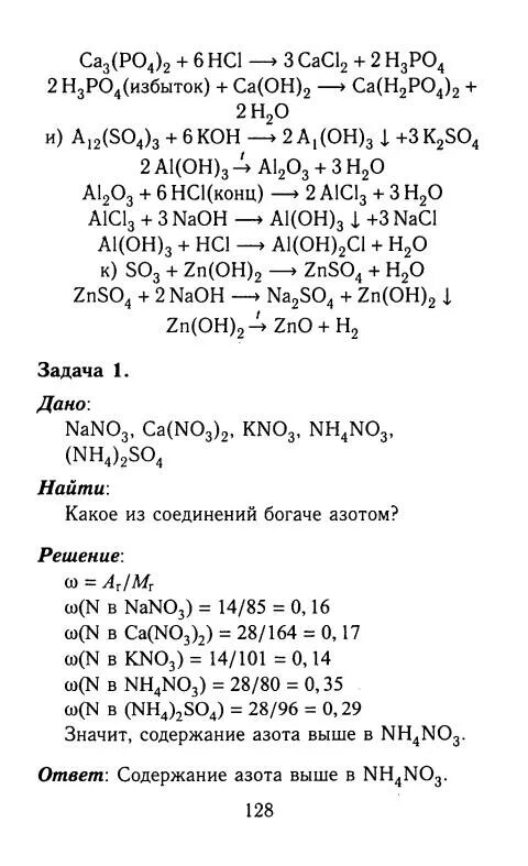 Рудзитис 8 класс учебник ответы. Химия 8 класс рудзитис таблица 8. Таблица 14 химия 8 класс рудзитис.
