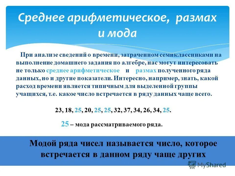 Размах полученных данных. Среднее арифметическое размах и мода. медиана мода среднее арифметическое. размах мода медиана среднее арифметическое. урок по среднему арифметическому.